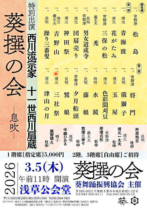 葵撰の会（表）