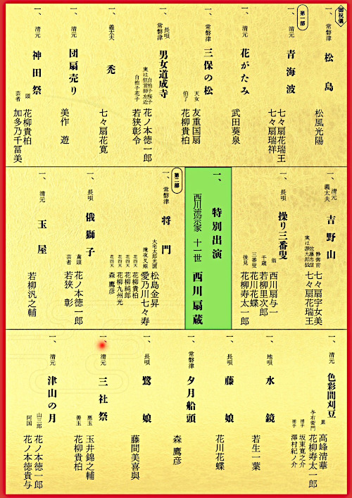 葵撰の会（裏）