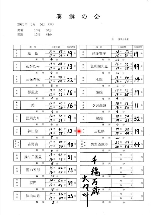 葵撰の会（時間割）