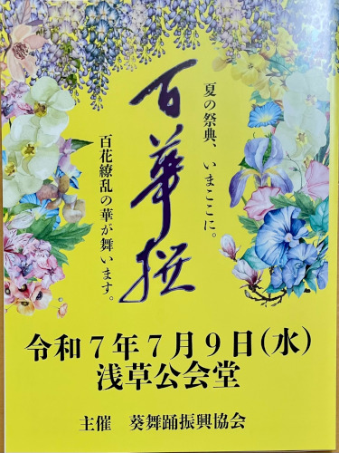 百華撰（表）
