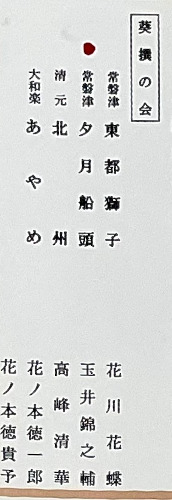 百華撰（拡大）