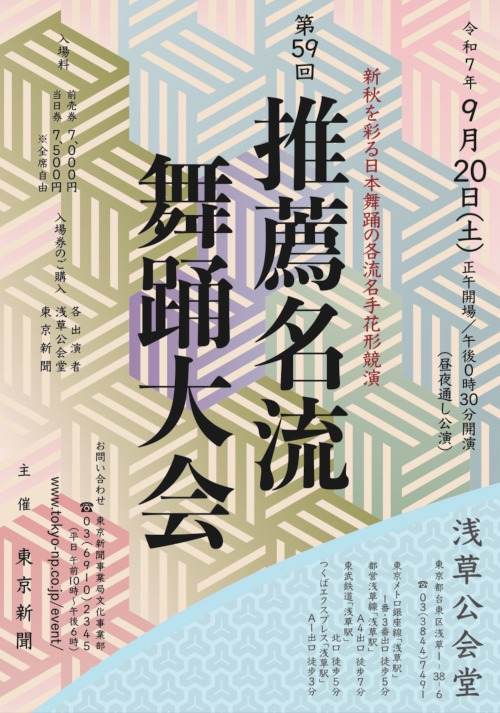 推薦名流舞踊大会（表）