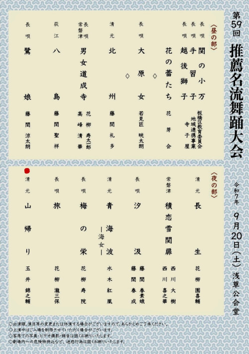 推薦名流舞踊大会（裏）